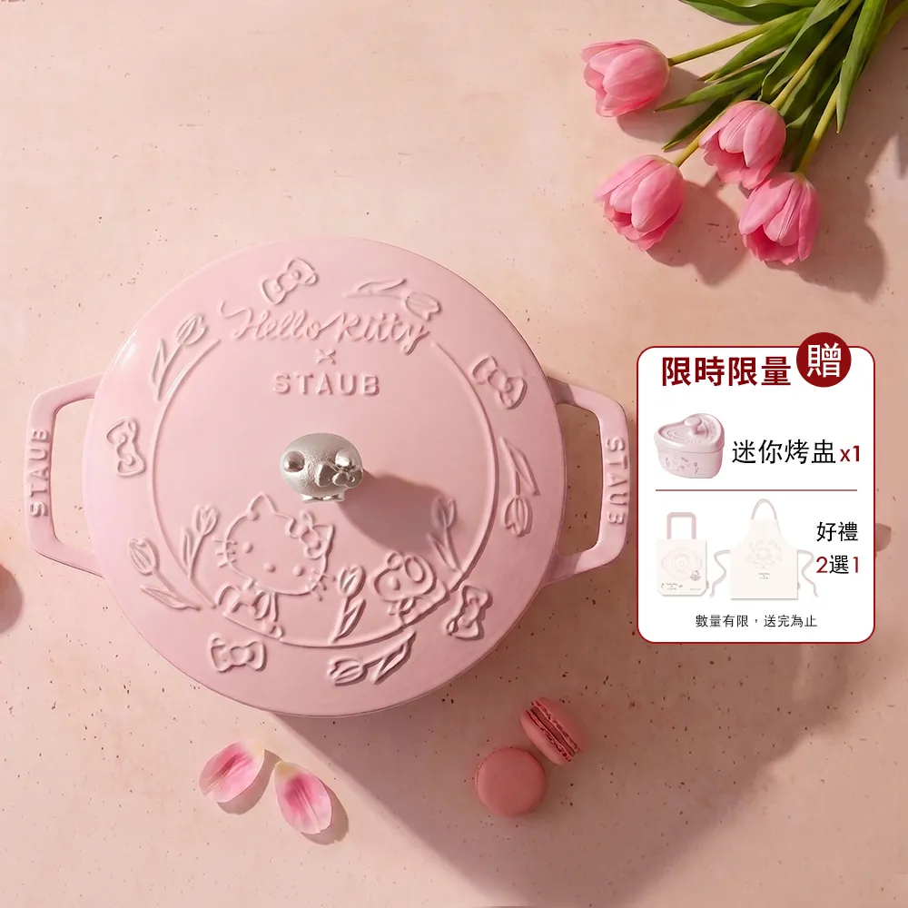 【STAUB】Hello Kitty 粉紅奶酪夢幻雕花琺瑯鑄鐵和食鍋20cm-凱蒂花園(德國雙人集團官方直營)