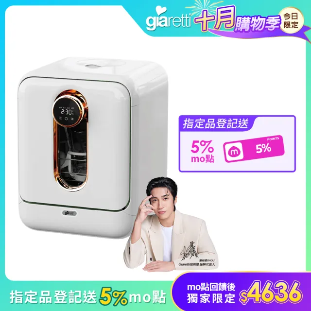【Giaretti珈樂堤】全自動奶瓶清洗烘乾消毒機(GT-WB01)