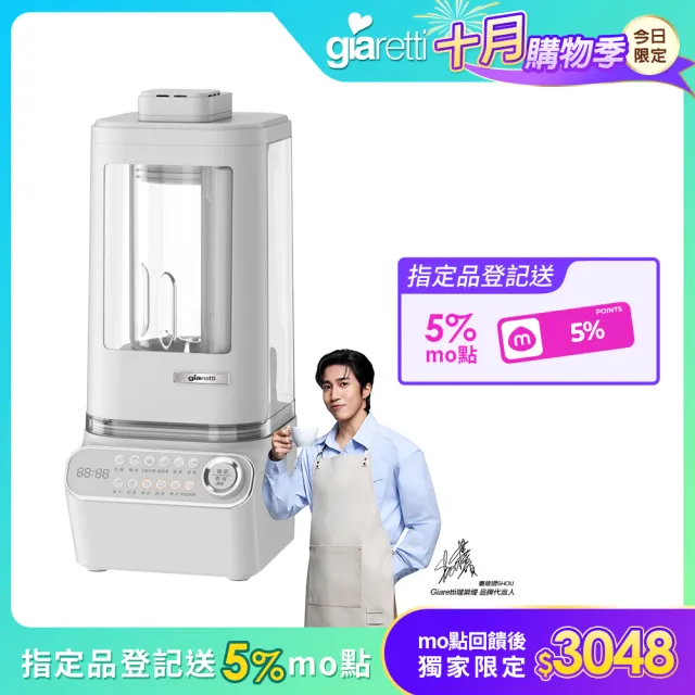 【Giaretti】營養智能調理機/破壁機1.5L(超輕音調理機/降噪果汁機/柔音豆漿機GT-MEB06S)