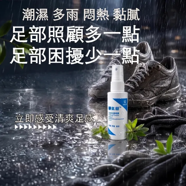 【UXUAN LAB 優選生醫】足月清新組合｜腳氣掰足清新噴霧*2瓶＋足清新泡腳錠8入