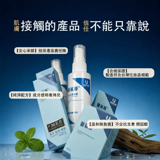【UXUAN LAB 優選生醫】足月清新組合｜腳氣掰足清新噴霧*2瓶＋足清新泡腳錠8入