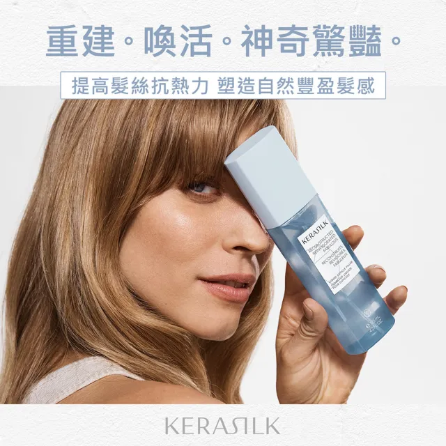 【KERASILK】髮繃帶緊緻露125ml☆絲馭洸特殊個別處方(所有髮質適用/緊緻頭髮表皮層/抗熱升級/禮物)