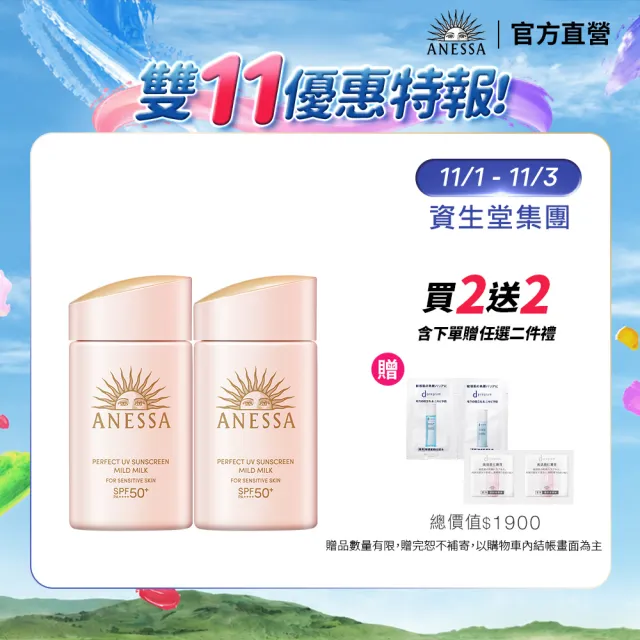 【ANESSA 安耐曬】輕親柔光 敏感肌防曬露60ml 2入組(全新改版/敏感肌肌首選)