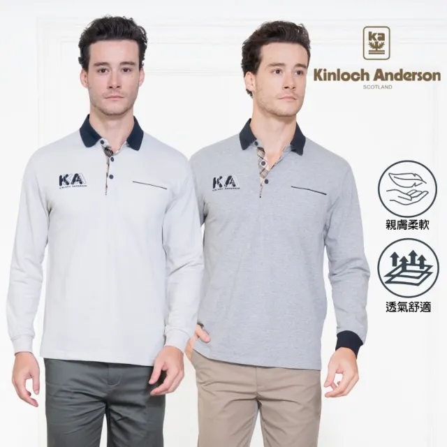 【Kinloch Anderson】金安德森男裝 經典格紋門襟長袖POLO衫(男上衣/暗口袋/刺繡/親膚透氣舒適/二款任選）