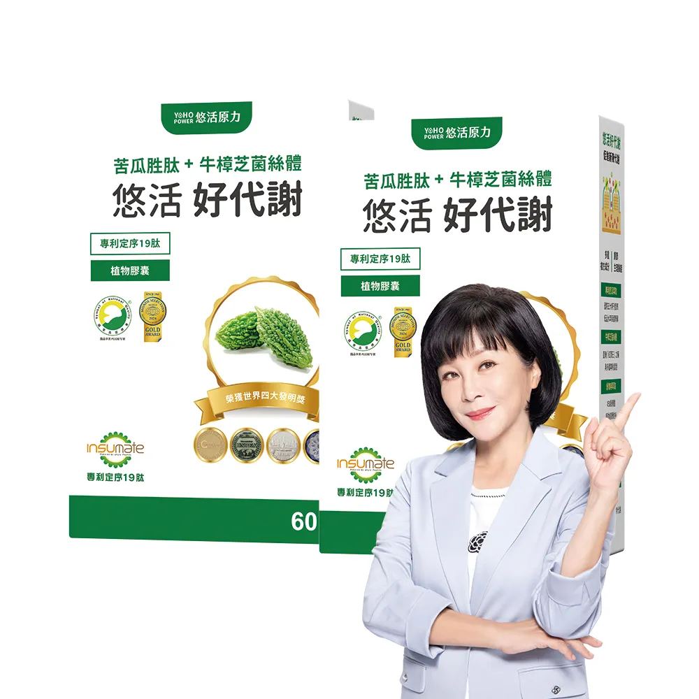 【悠活原力】悠活好代謝苦瓜胜+牛樟芝菌絲體x2(60粒/盒 共120粒 吳淡如推薦 苦瓜)
