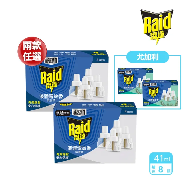 【雷達】兩款任選-超智慧薄型液體電蚊香補充瓶(超值補充八瓶組)