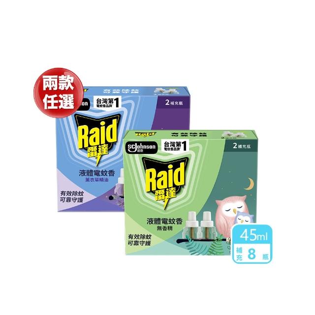 【雷達】薄型液體電蚊香補充瓶(無臭無味/薰衣草45ml 一盒共兩瓶)