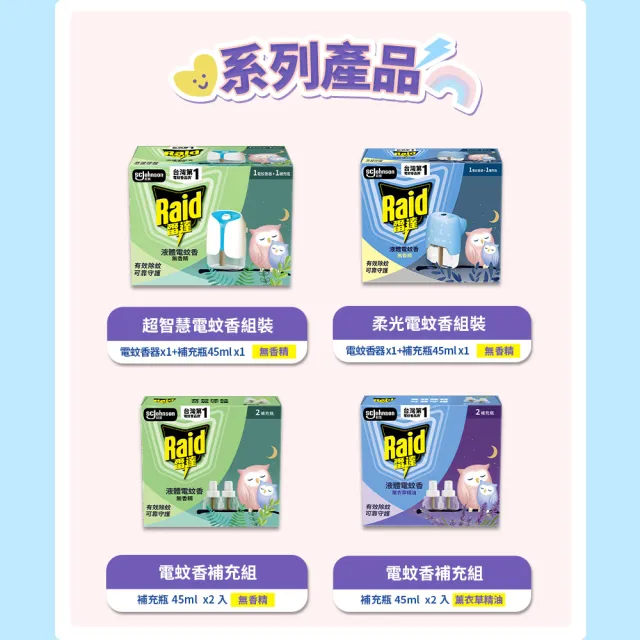 【雷達】薄型液體電蚊香(1主機+5補充瓶)
