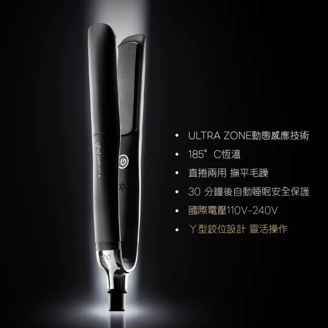 【ghd】Platinum+ 新白金造型夾禮盒