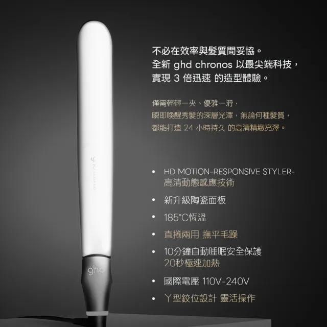 【ghd】Chronos 新光速豐盛禮盒 (造型夾+闊板梳+收納包)