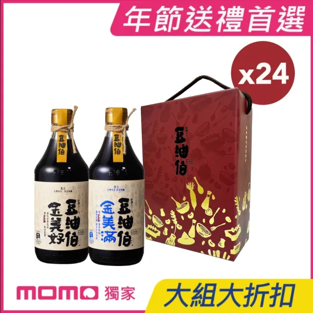 【豆油伯】超值組 / 美滿美好二入禮盒-24盒共48入(金美滿500mlx24+金美好500mlx24 / 送禮首選)