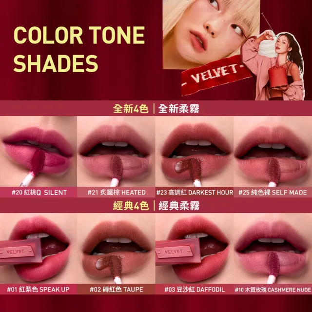【3CE】極致絲絨柔霧唇釉(唇釉/唇蜜/口紅/護唇蜜/潤唇/霧面唇釉/持妝唇彩)
