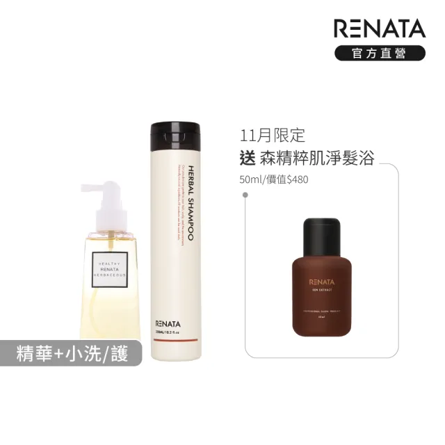 【RENATA 蕾娜塔】草本-控油/修護 精華液200ml+洗髮精300ml(官方直營 控油/修護任選 頭皮水 沙龍洗髮精)