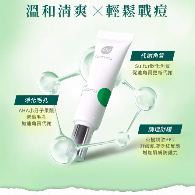 【PuraVida 璞若美得】茶樹淨痘精華２入組(14g*2)