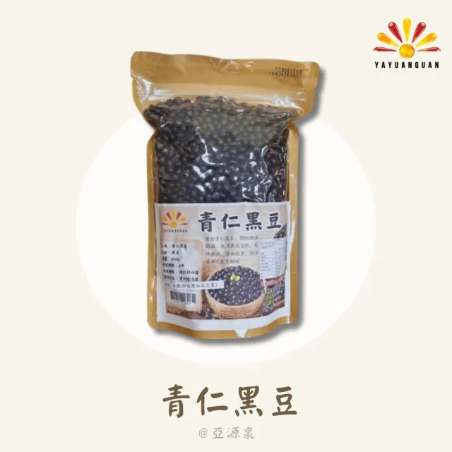 【亞源泉】有機青仁黑豆 800g/包 有機黑豆 豆中之王 3入組