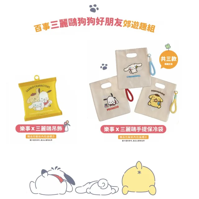 【Lay’s 樂事】百事三麗鷗狗狗好朋友郊遊趣組154G/組