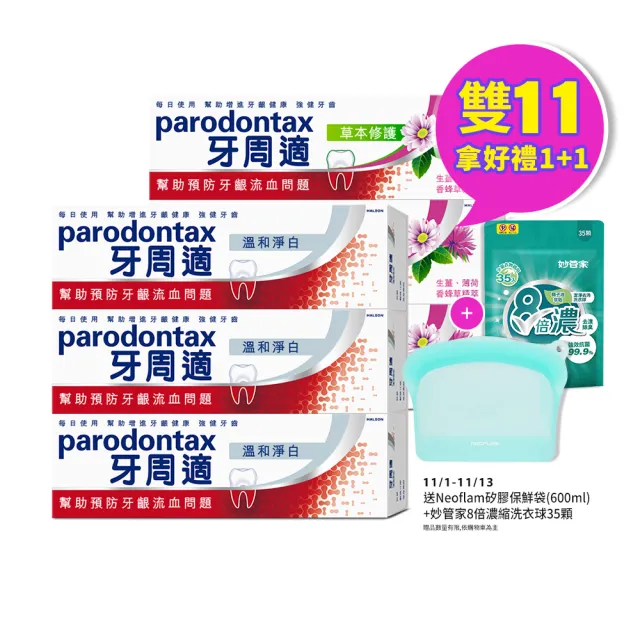 【Parodontax 牙周適】基礎系列 牙齦護理牙膏90gX6入(淨白/經典配方/草本修護)