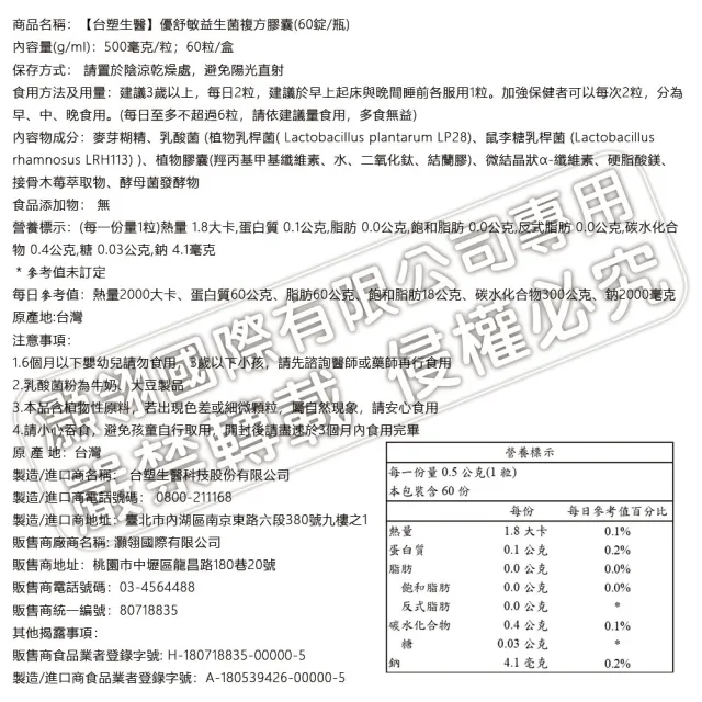 【台塑生醫醫之方】優舒敏益生菌複方膠囊x3瓶(共180粒-李李仁代言-專利舒敏益生菌.調整體質.常溫保存)