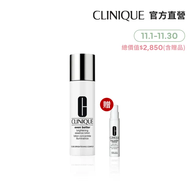 【CLINIQUE 倩碧】超激光勻淨白淡斑精華露175ml
