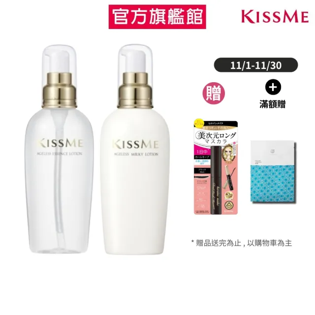 【KISSME 奇士美】煥妍金萃保濕必敗組(化粧水200ml+柔軟乳液200ml)