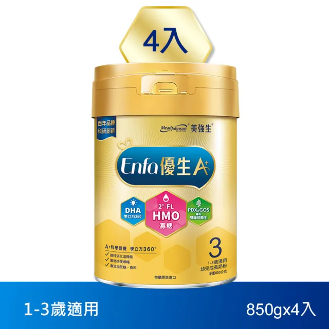【美強生】官方直營 Enfa A+ 優生3 1-3歲適用 幼兒成長配方_HMO新配方(850gX4入)