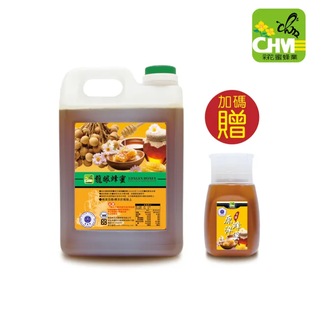 【彩花蜜】台灣龍眼蜂蜜3000gX1桶+原淬蜂蜜320gX1瓶