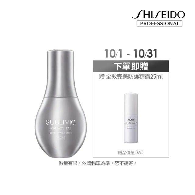 【資生堂專業美髮】活耀未來無限肌能精粹120ml(小金剛/激活毛囊/頭皮精華/頭皮水)