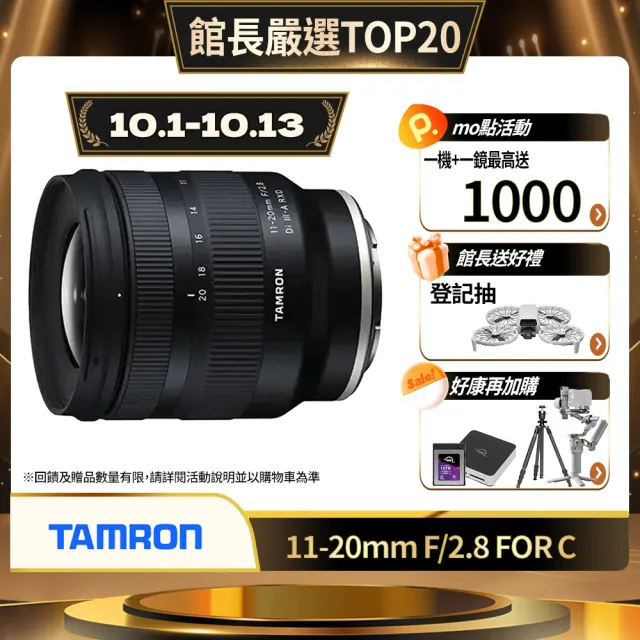 【Tamron】11-20mm F/2.8 DiIII-A RXD Model B060 FOR CanonRF接環(平輸)