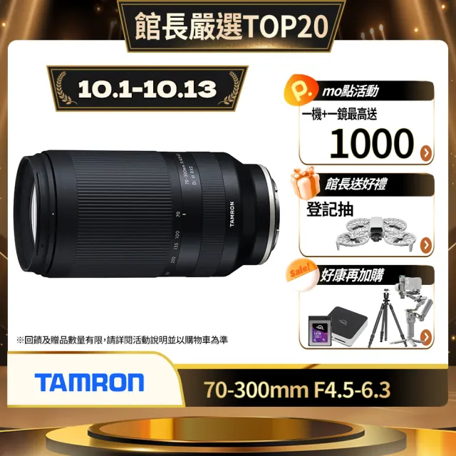 【Tamron】70-300mm F4.5-6.3 Di III RXD A047 FOR Sony E-mount(平輸)