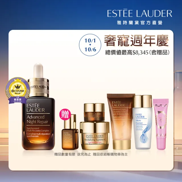 【Estee Lauder 雅詩蘭黛】特潤超導全方位修護露50ml(No.1小棕瓶/精華液/醫美術後可用/無酒精/週年慶限定)