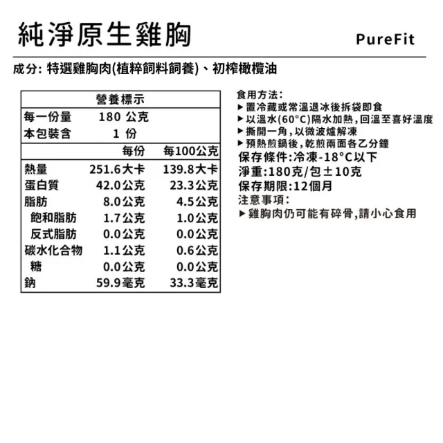 【野人舒食】純淨原生(無調味)舒肥雞胸180g -10入