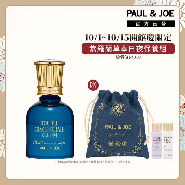 【PAUL & JOE】紫羅蘭草本能量精華油 40ml