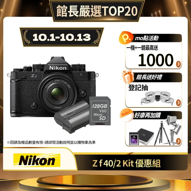 【Nikon 尼康】ZF 40/2 Kit_黑_優惠組(含128記憶卡+原電)
