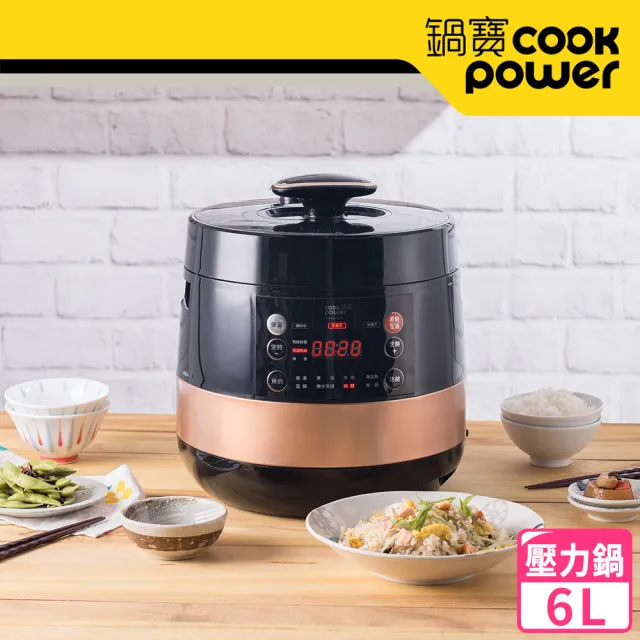 【CookPower 鍋寶】MOMO獨家款★智慧型微電腦萬用鍋/壓力鍋/燉煮鍋/無水烹調-6.0L(CW-6110BA)