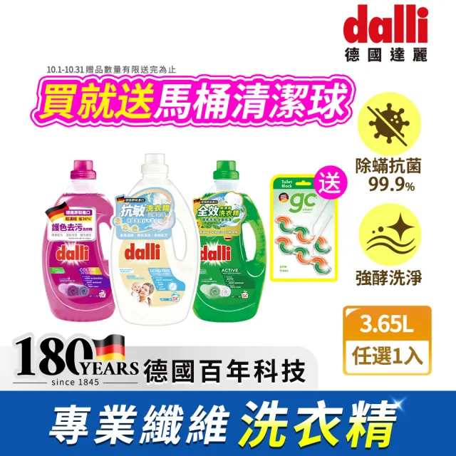 【Dalli】酵素超濃縮酵素洗衣精3.65L(全效除菌抗 螨/護色去汙/抗敏親膚)