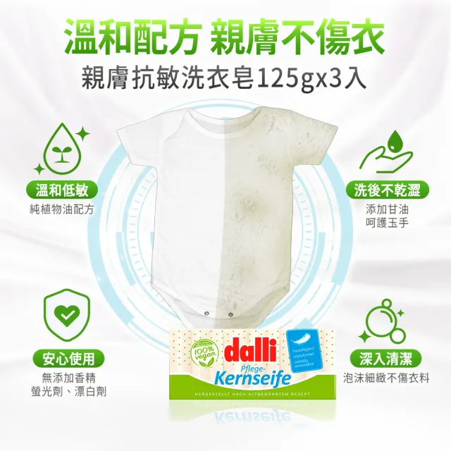 【Dalli德國達麗】純植物油親膚抗敏洗衣皂125gx3入(手洗/寶寶衣物/貼身衣物/家事皂)