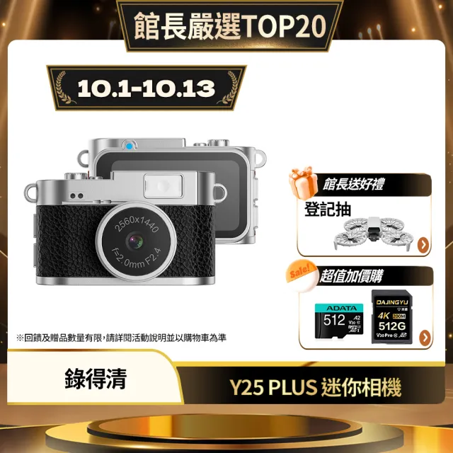 【LOOKING 錄得清】Y25 PLUS 復古CCD迷你相機(迷你相機 ccd相機 2K畫質 生日禮物 畢業禮物)