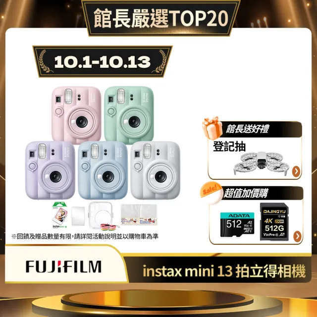 【FUJIFILM 富士】instax mini 13 拍立得相機 原廠公司貨(送水晶殼10張底片組合)