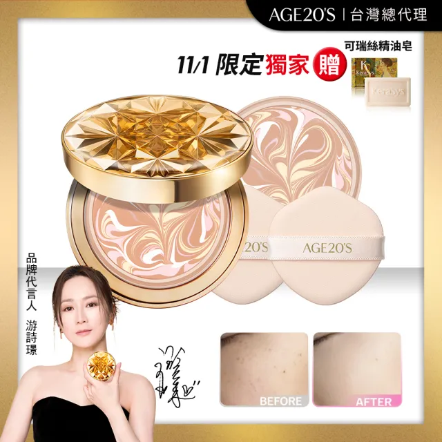 【AGE20】皇家金萃光燦爆水粉餅（14g）1空殼+2粉蕊／BE-21亮白色(SPF50+/PA++++/台灣總代理)