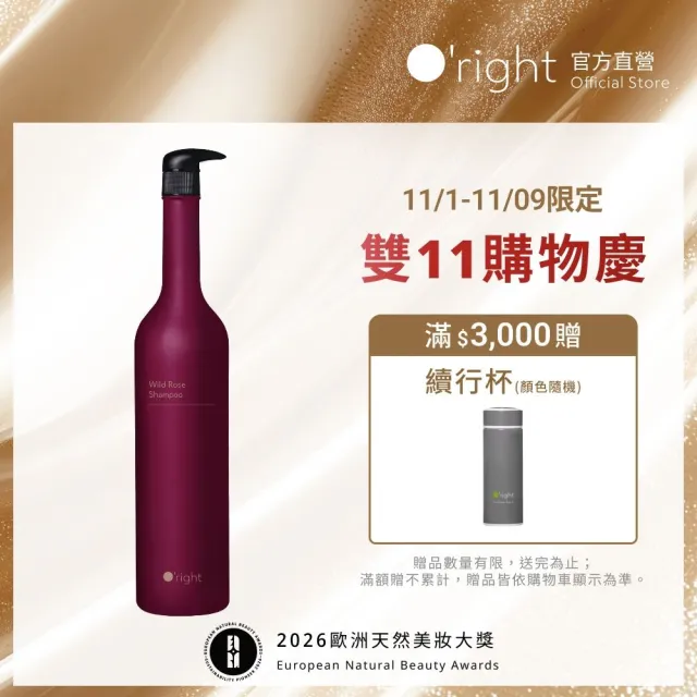 【O’right 歐萊德】曠野玫瑰洗髮精1000ml(漂染燙髮質專屬/柔順修護)