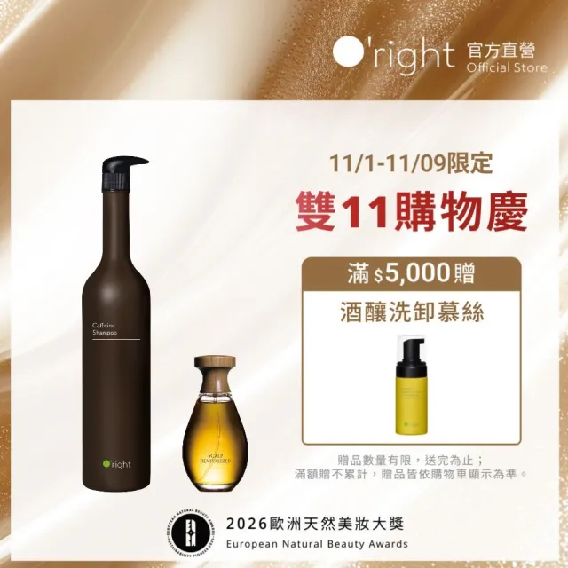 【O’right 歐萊德】世界冠軍洗髮養護組-麥拉寧(咖啡因麥拉寧養髮液100ml+咖啡因洗髮精1000ml)