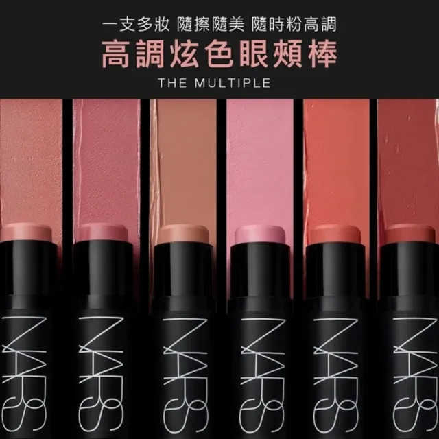 【NARS】官方直營 激情過後眼頰唇組(高調炫色眼頰棒＋激情過後嫩唇膏)