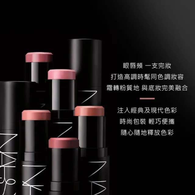 【NARS】官方直營 激情過後眼頰唇組(高調炫色眼頰棒＋激情過後嫩唇膏)