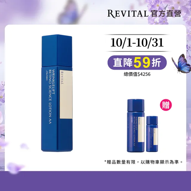 【REVITAL 莉薇特麗】神級精露AA組2603(125ml+50ml/資生堂東京櫃品牌)