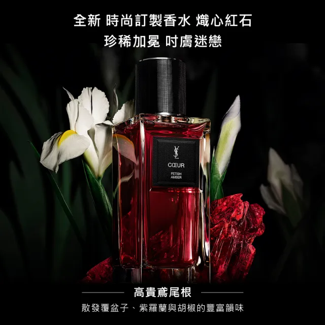 【YSL】官方直營 時尚訂製香水 35ml(任選一款/新款上市)