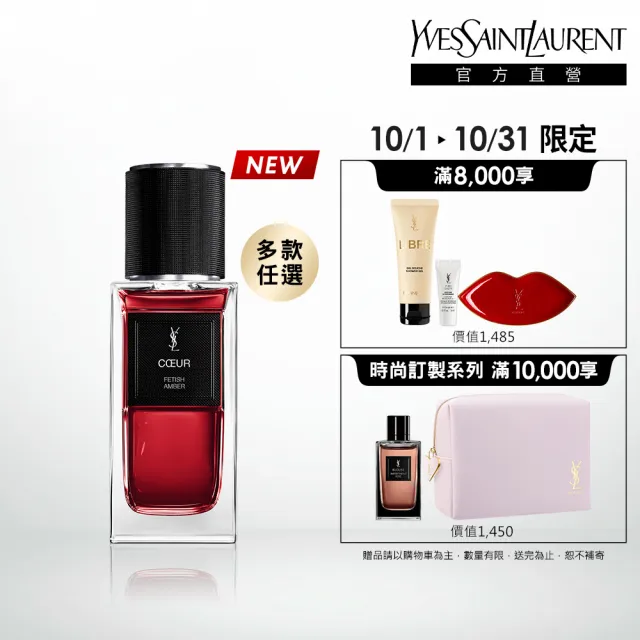 【YSL】官方直營 時尚訂製香水 75ml(任選一款/新款上市)