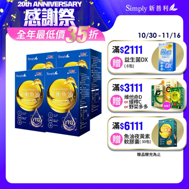 【Simply 新普利】Omega-3平衡魚油60顆 x4盒(林書煒推薦.83%.Omega-9.DHA.EPA.D3)