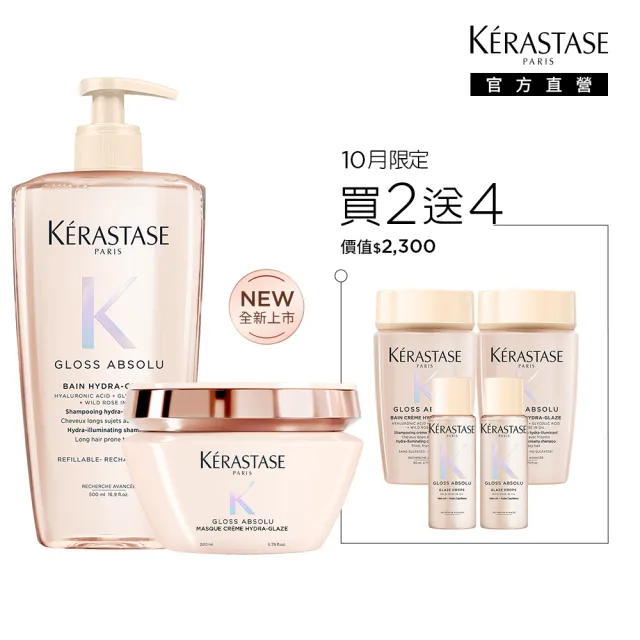 【KERASTASE 巴黎卡詩】釉光香頌髮膜200ml+髮浴500ml(全新上市/柔順/抗躁/蓬彈)