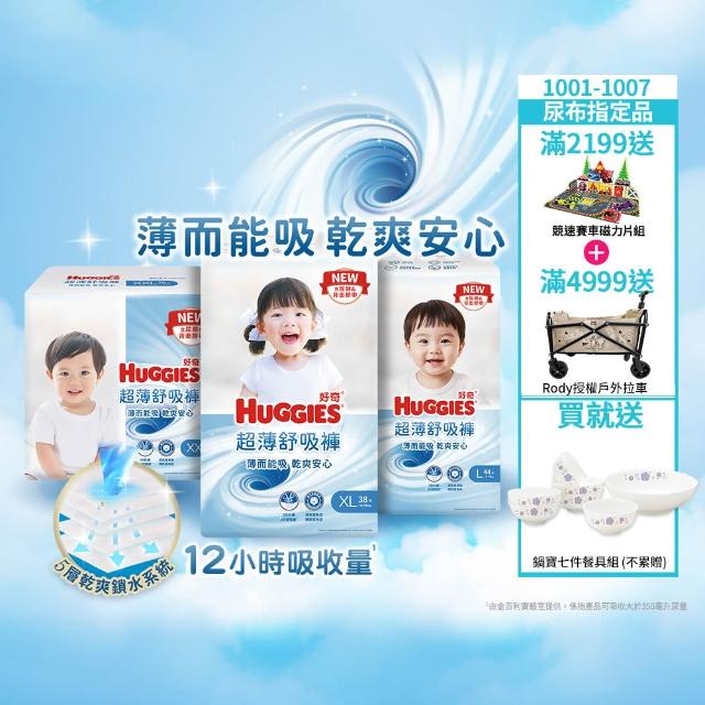 【HUGGIES 好奇】超薄舒吸褲/褲型尿布/褲型紙尿褲 L-XXL(紙尿褲/尿布/箱)