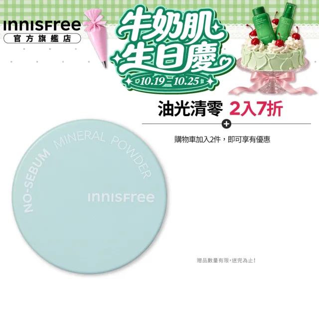 【innisfree】無油無慮礦物控油蜜粉5g(香氛限定版/玩具總動員限定版/一般版 任選)